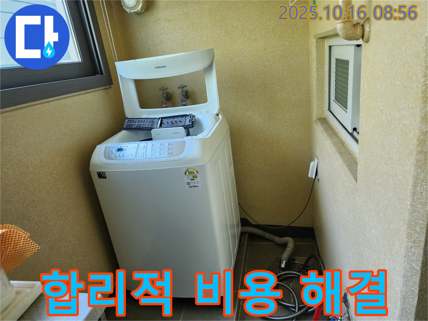 양주 경신리 세탁기 누수 - 합리적인 비용으로 누수 문제를 완벽하게 해결해 드립니다.