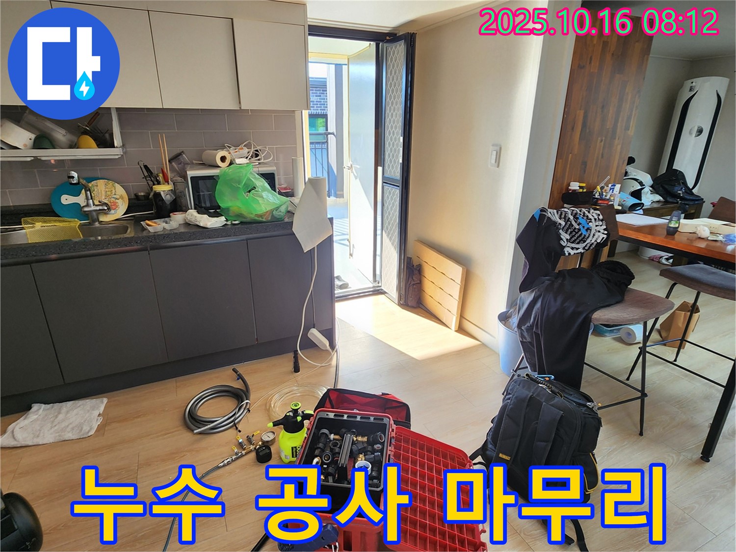 양주 남면 경신리 누수 - 누수 탐지 후 누수 공사를 완벽하게 마무리합니다.