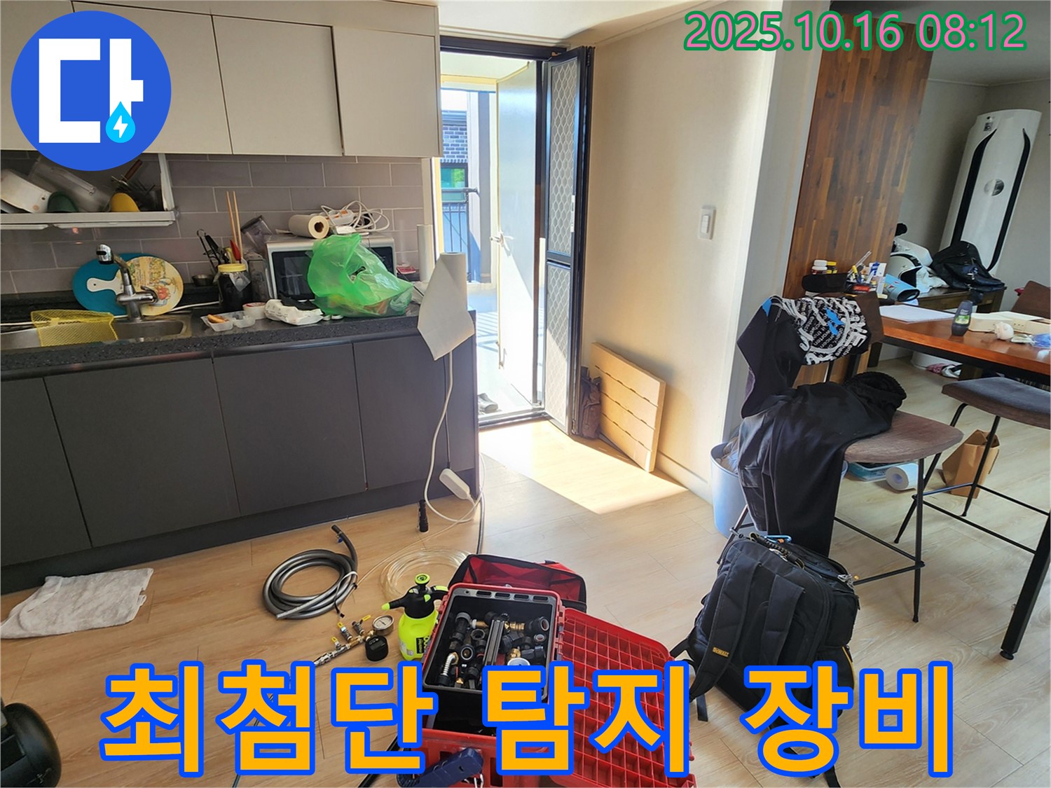 양주 남면 경신리 누수 - 누수 탐지를 위해 준비된 최첨단 장비들을 보여드립니다.