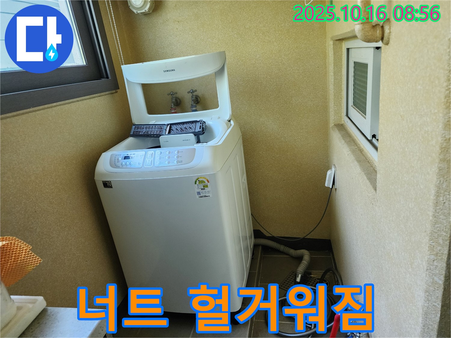 양주 남면 경신리 세탁기 누수 - 급수 호스 연결 너트 헐거워짐으로 인한 누수 해결!