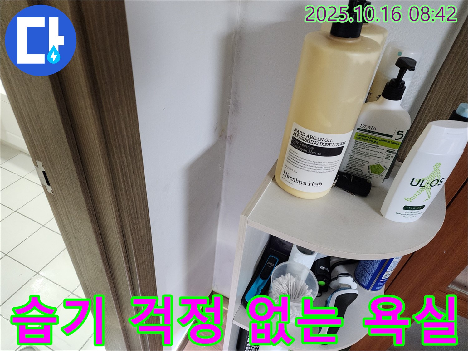 양주 남면 경신리 욕실 곰팡이 - 누수 문제 해결로 이제 습기 걱정 없이 쾌적하게!
