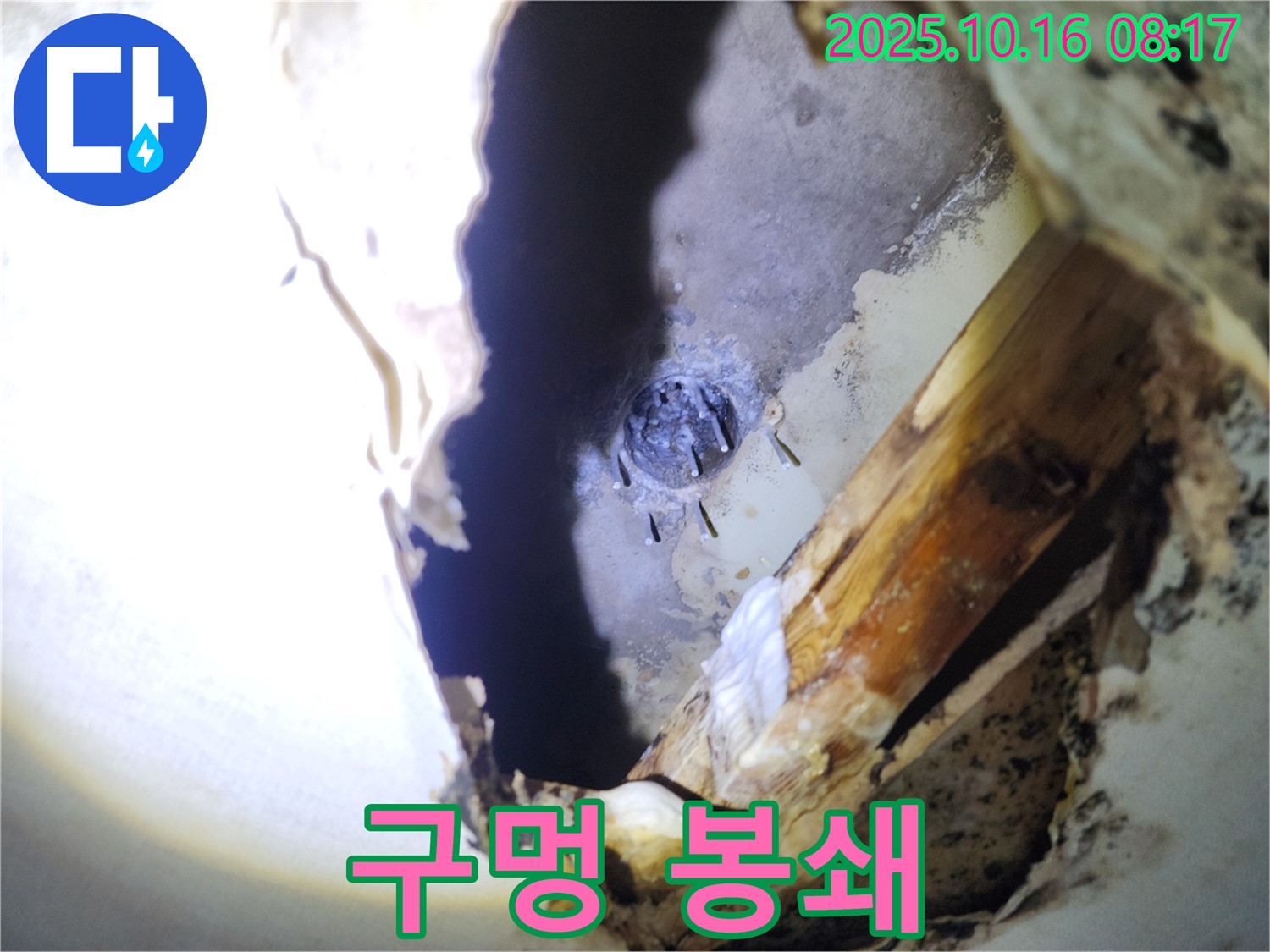 양주 남면 천장 누수 - 못 구멍을 완벽하게 봉쇄하여 더 이상 누수 걱정 없이 지내실 수 있습니다.