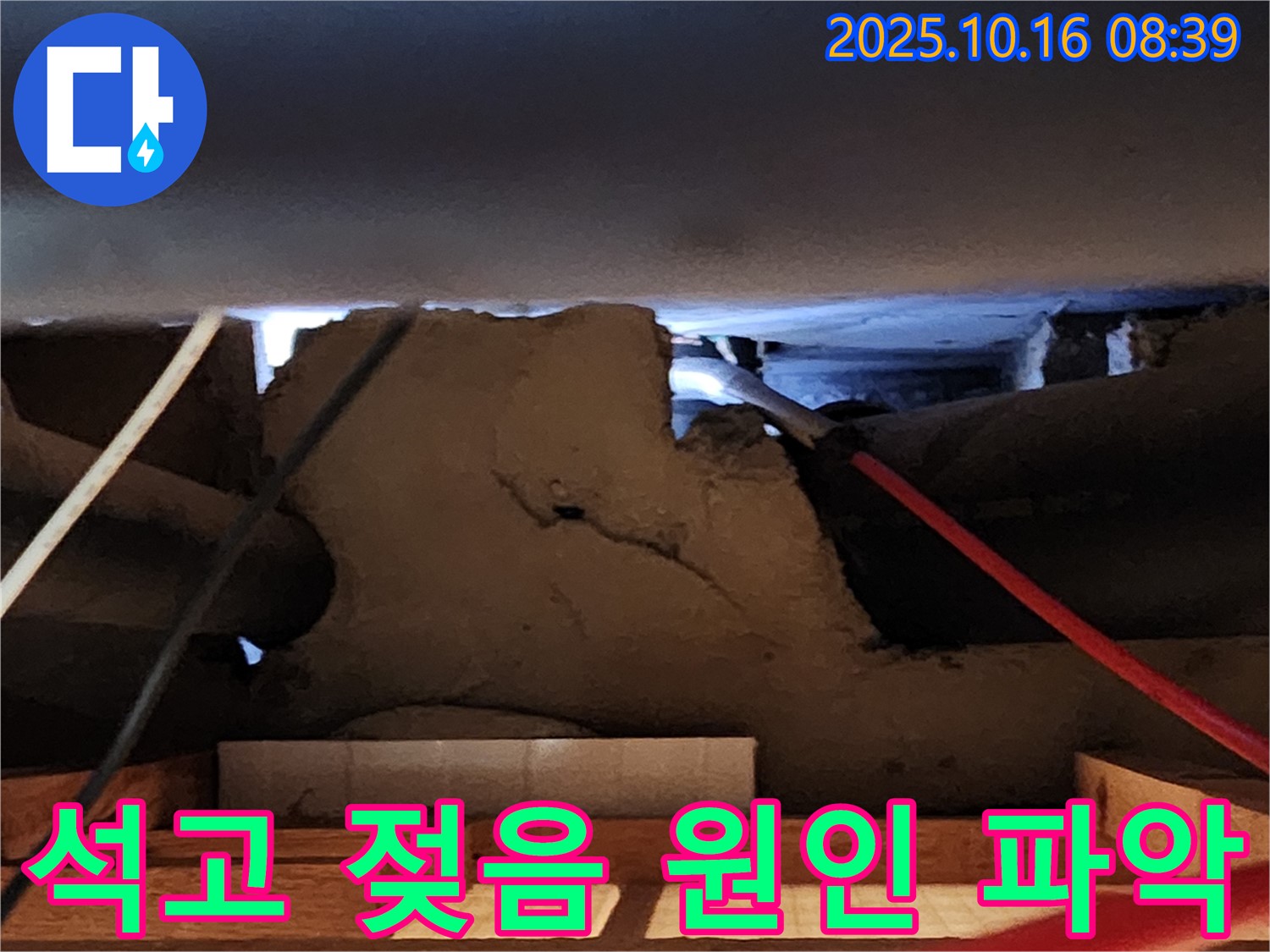 양주 천장 누수 - 석고보드 젖음! 윗집 문제? 배관 문제? 원인 파악!