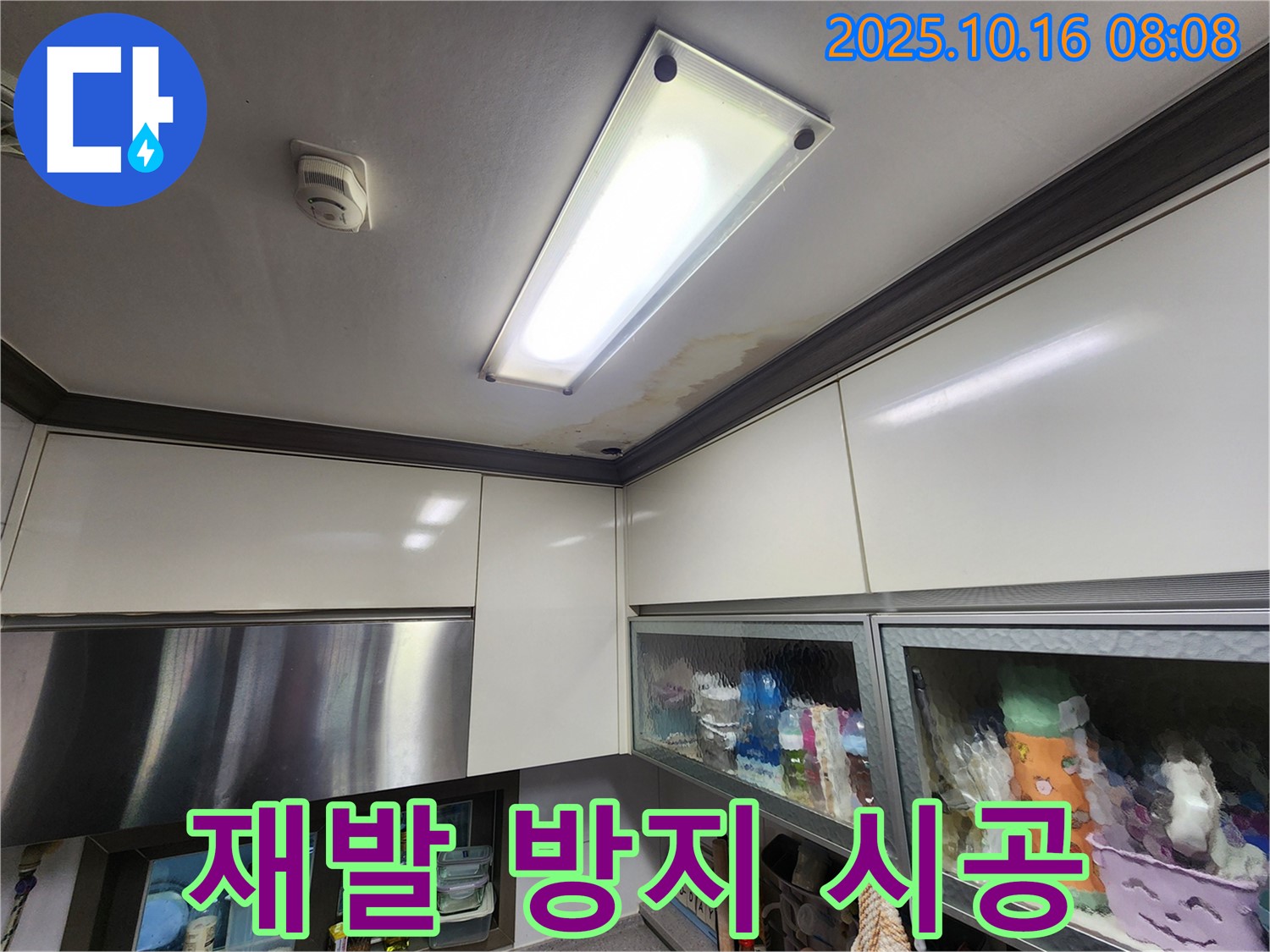 양주시 경신리 주택 주방 - 누수 재발 방지를 위한 철저한 시공