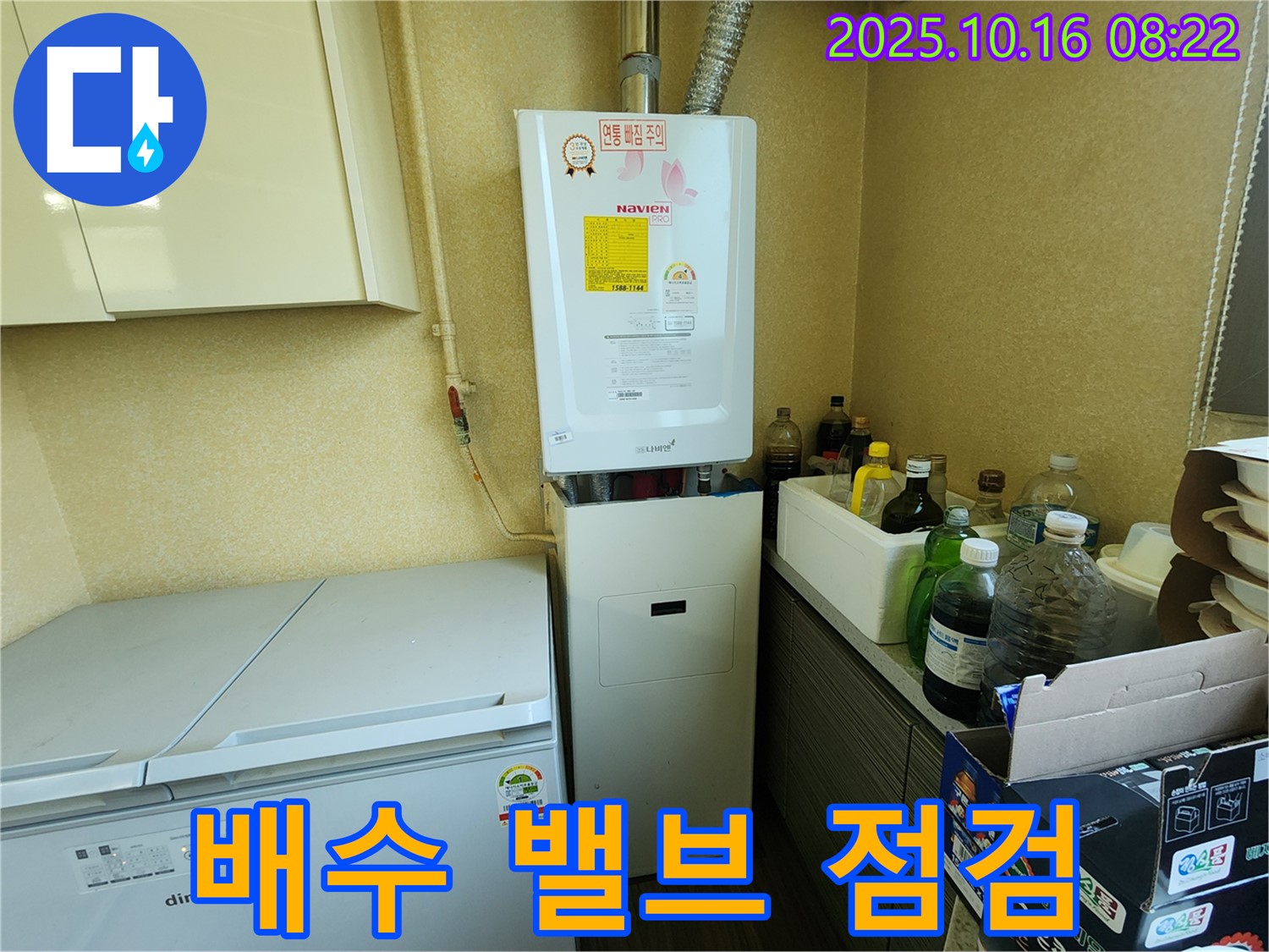 양주시 남면 경신리 누수 - 보일러 배수 밸브 점검 및 청소