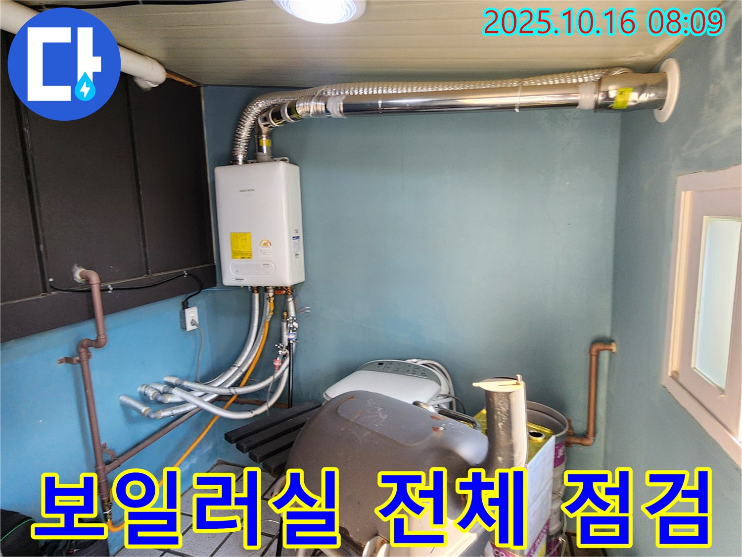 양주시 남면 경신리 누수 - 보일러실 전체 꼼꼼하게 점검