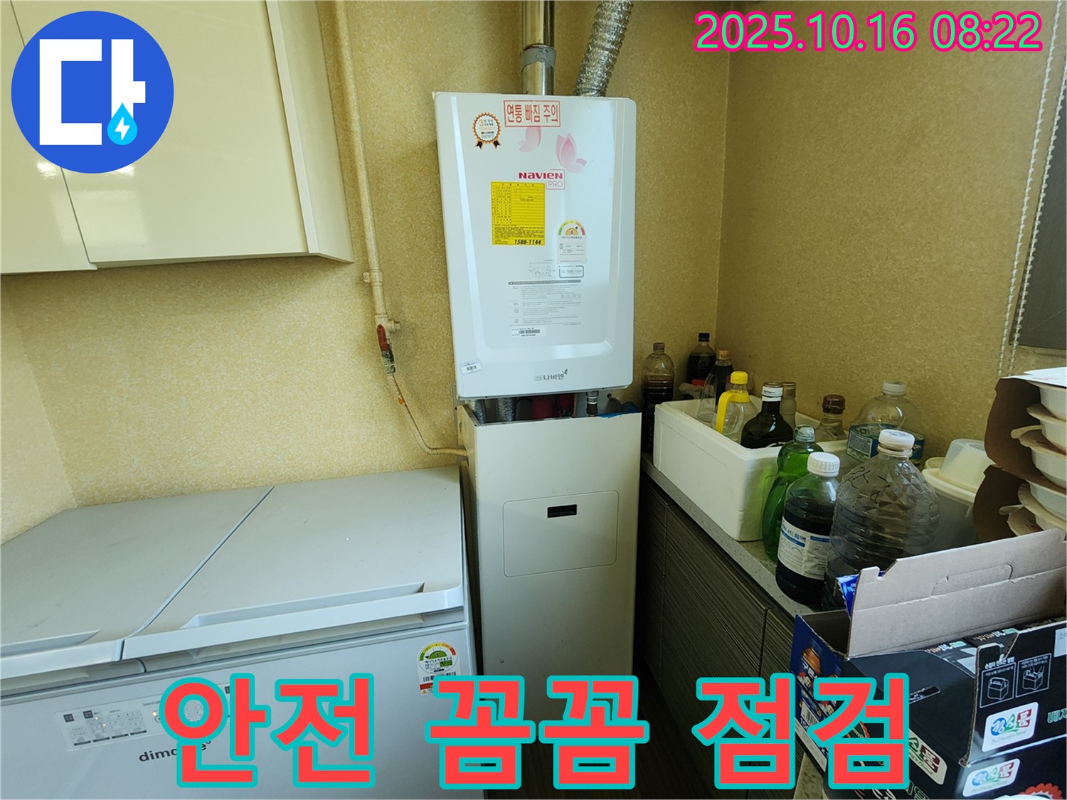 양주시 남면 경신리 누수 - 안전을 최우선으로 생각하는 꼼꼼한 보일러 점검
