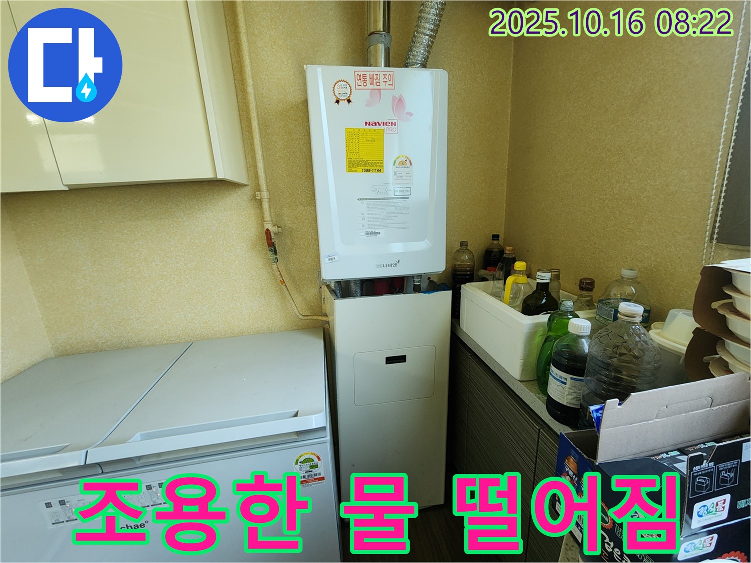 양주시 남면 경신리 누수 - 조용한 물 떨어짐도 놓치지 않는 섬세함