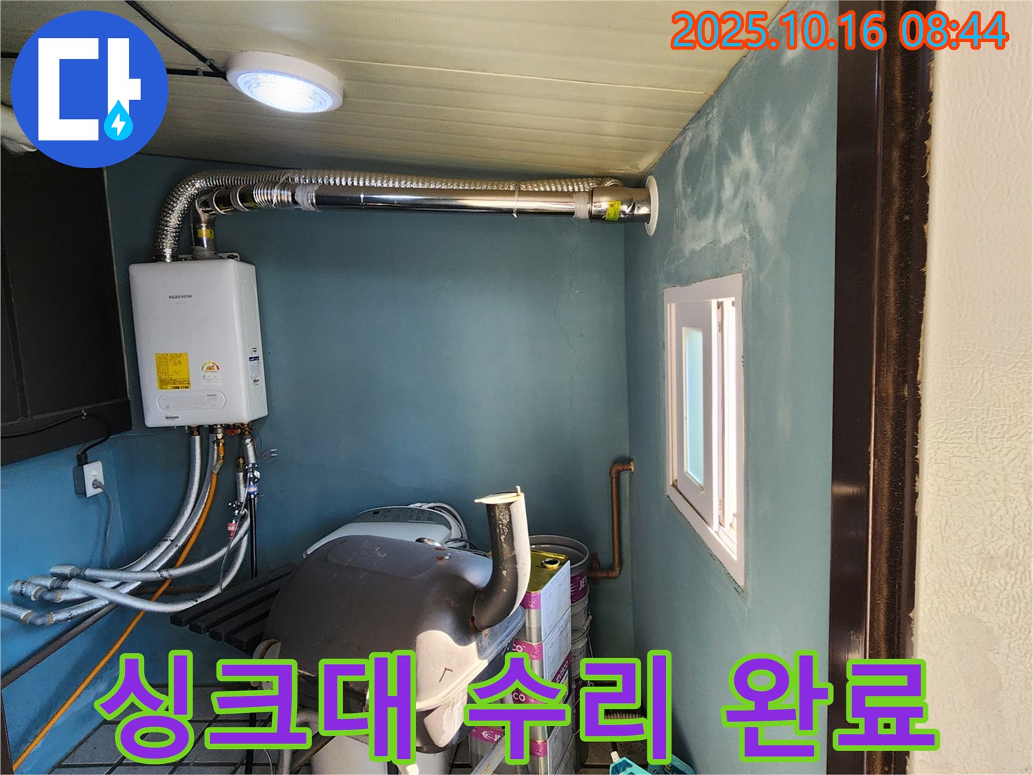 양주시 남면 경신리 - 싱크대 하부 누수 수리 완료 - 이제 안심하세요