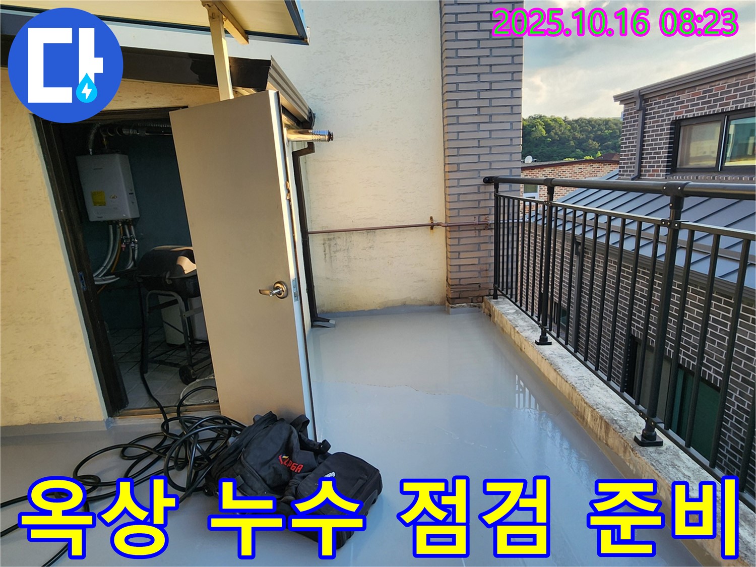 양주시 남면 경신리 옥상 누수 점검 - 방수 공사 시작 전 철저한 준비 과정을 보여드립니다.