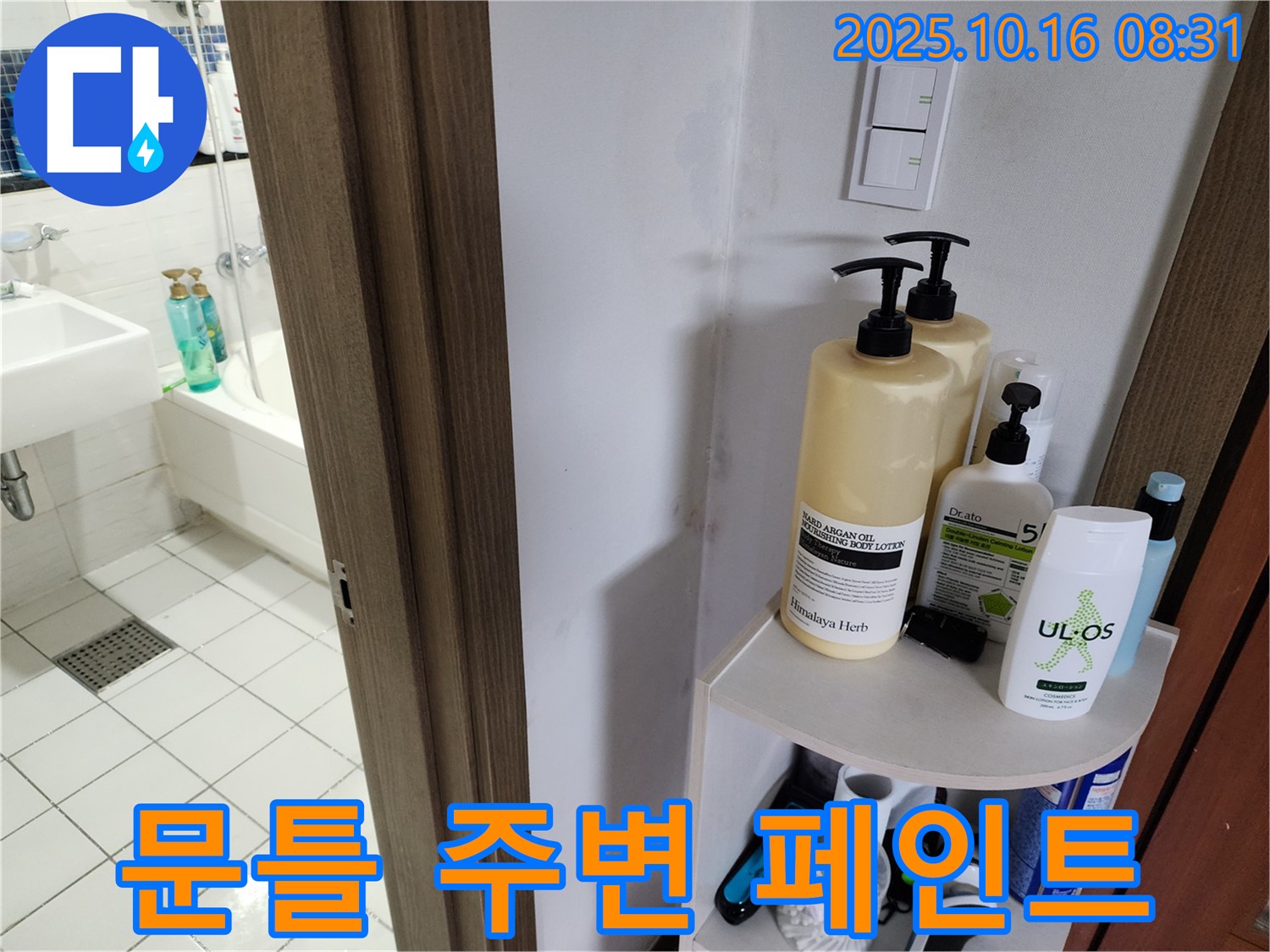 양주시 남면 경신리 욕실 누수 - 젖은 문틀 주변과 벗겨진 페인트, 누수 의심