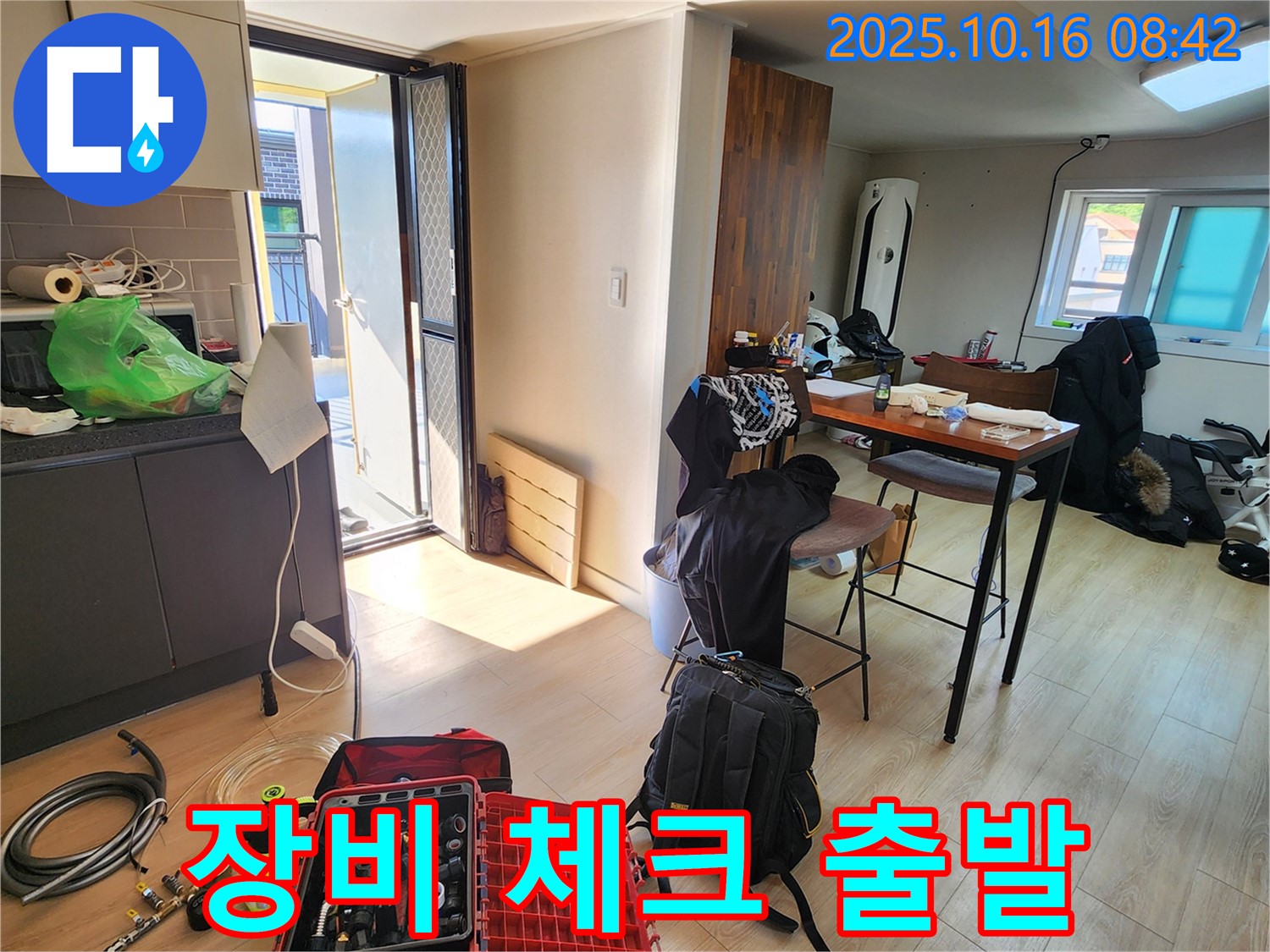 양주시 남면 누수 - 누수 탐지 장비, 출발 전 꼼꼼하게 체크하는 모습