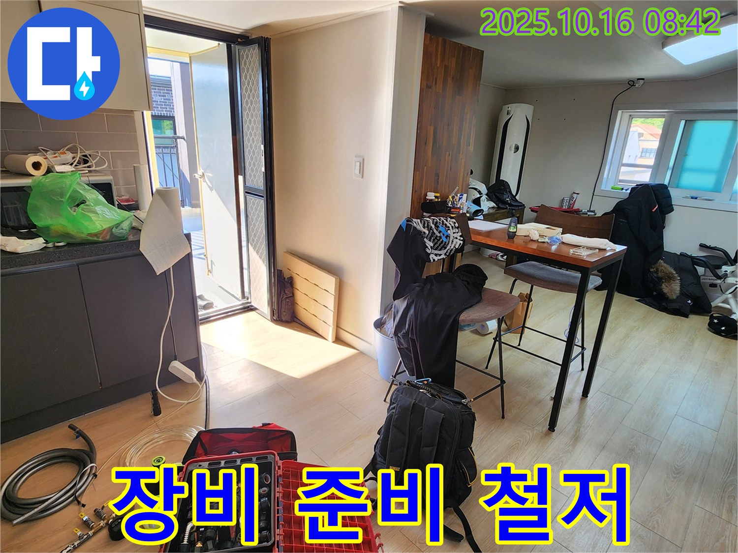 양주시 남면 누수 - 누수 해결, 장비 준비부터 철저하게!