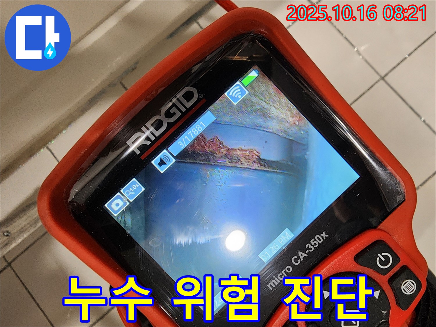 양주시 남면 누수 - 배관 내시경으로 누수 위험을 완벽하게 진단하고 막힘을 해결하는 누수탐지 과정입니다 - 미리 예방하세요!