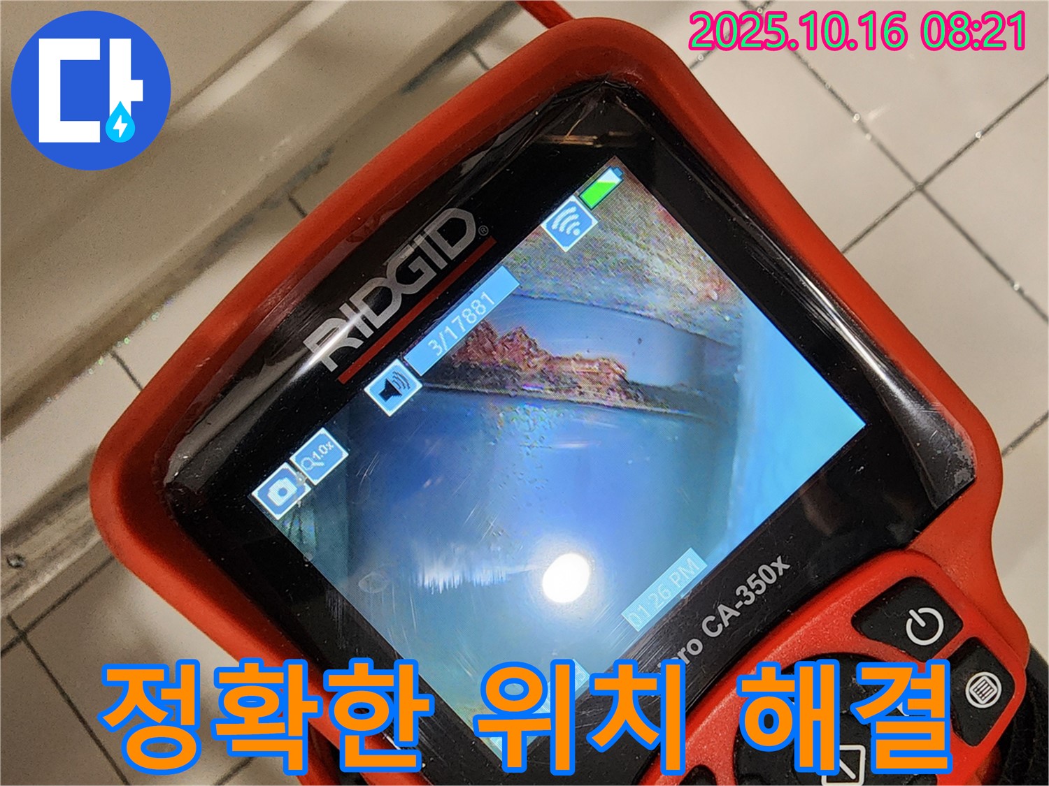 양주시 남면 누수 - 배관 내시경으로 정확한 누수 위치를 찾아 완벽하게 해결하는 누수탐지 과정 - 이제 누수 걱정은 끝!
