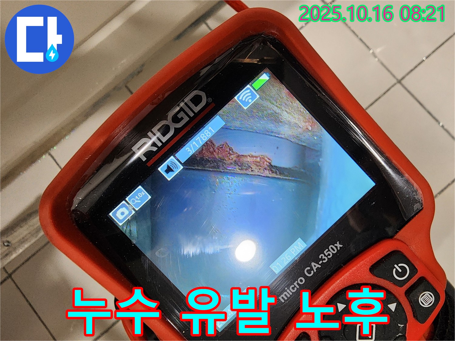 양주시 남면 누수 - 배관 내시경으로 찾아낸 누수 유발 주범, 노후를 보여주는 이미지입니다 - 이제 안심하세요!