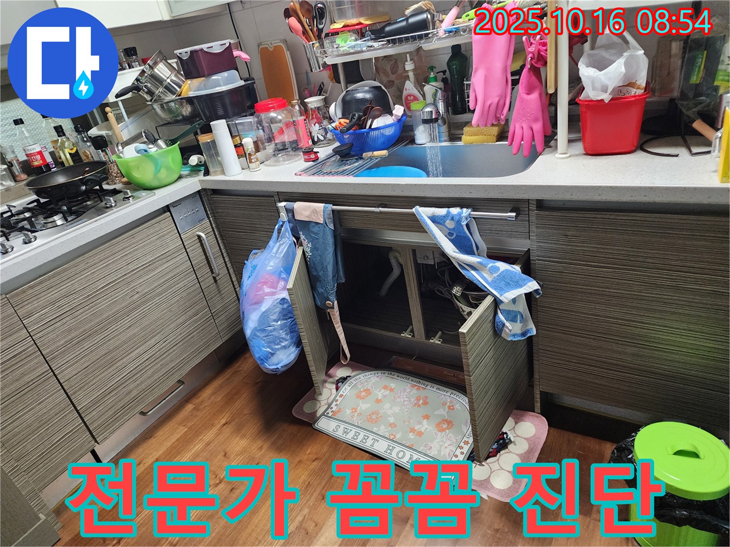양주시 남면 누수 - 싱크대 누수, 전문가의 눈으로 꼼꼼하게 진단합니다.