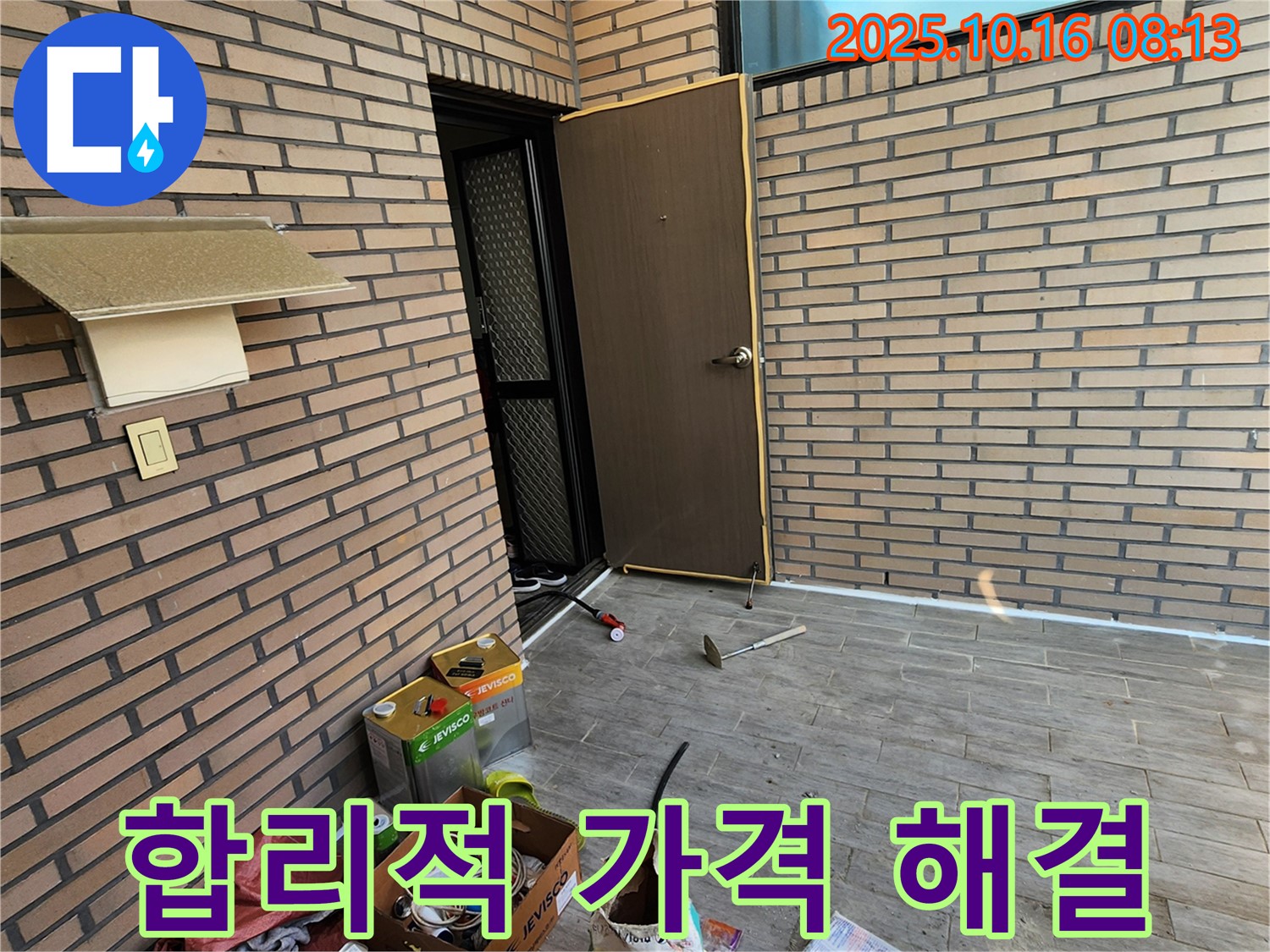 양주시 남면 누수 - 현관문 주변 누수 - 합리적인 가격으로 꼼꼼하게 해결해 드립니다.