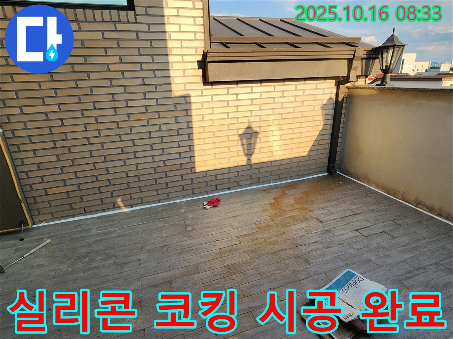 양주시 남면 옥상 누수 - 실리콘 코킹 시공으로 빗물 침투를 완벽하게 차단합니다.