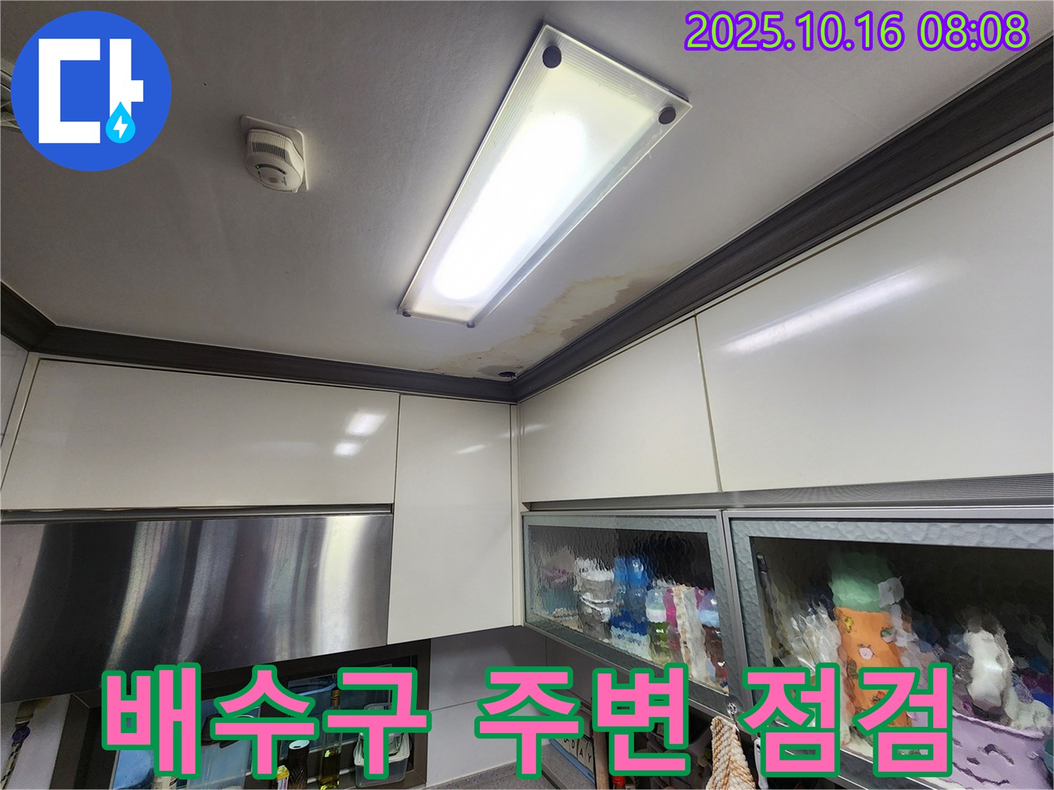 양주시 남면 주택 - 싱크대 배수구 주변 누수 점검 중