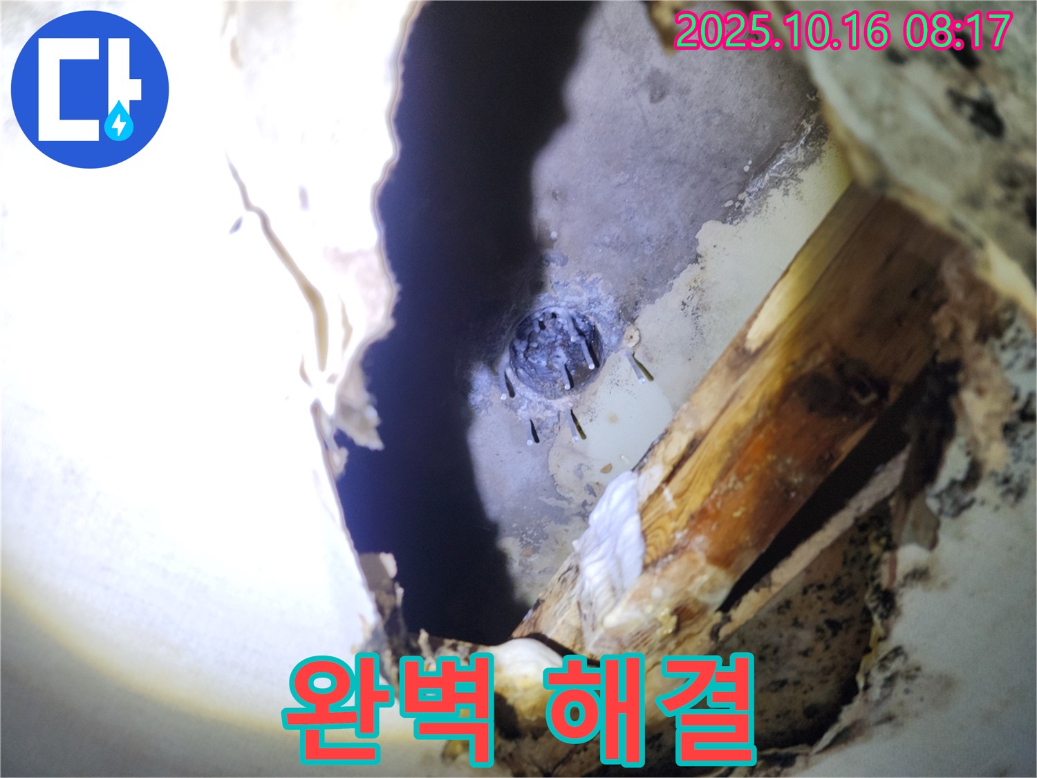 양주시 남면 하수구 누수 - 하수구 누수 문제를 완벽하게 해결했습니다. 누수 걱정 이제 끝!