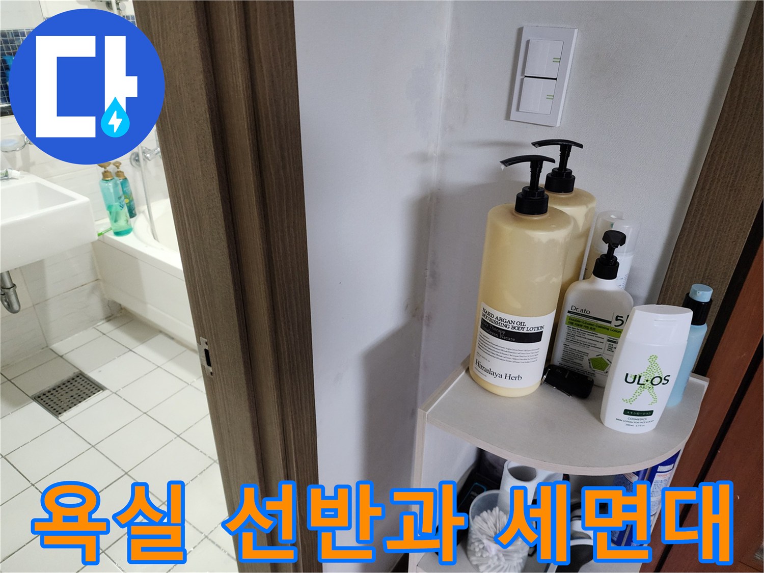 화장실 내부의 욕실용품 선반과 세면대 모습