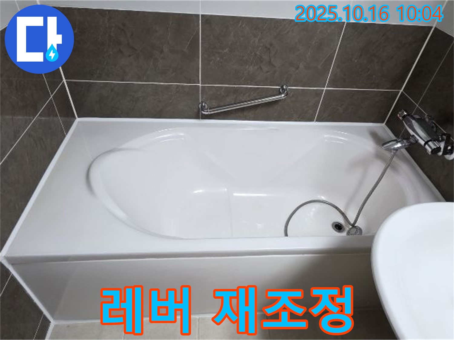 양주 봉우로 옥정동 율정마을 - 욕조 배수구 팝업 작동 레버 연결 불량 누수 - 레버 재조정으로 간단 해결!