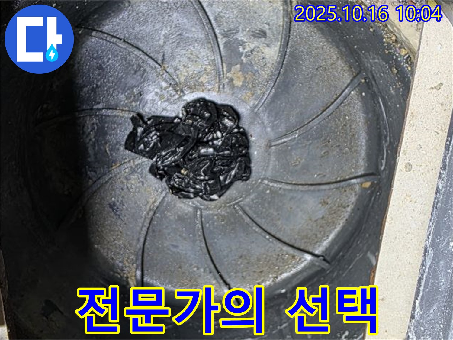 양주 옥정 율정마을 아파트 누수 - 누수 문제 해결을 위한 최고의 선택, 누수 전문가