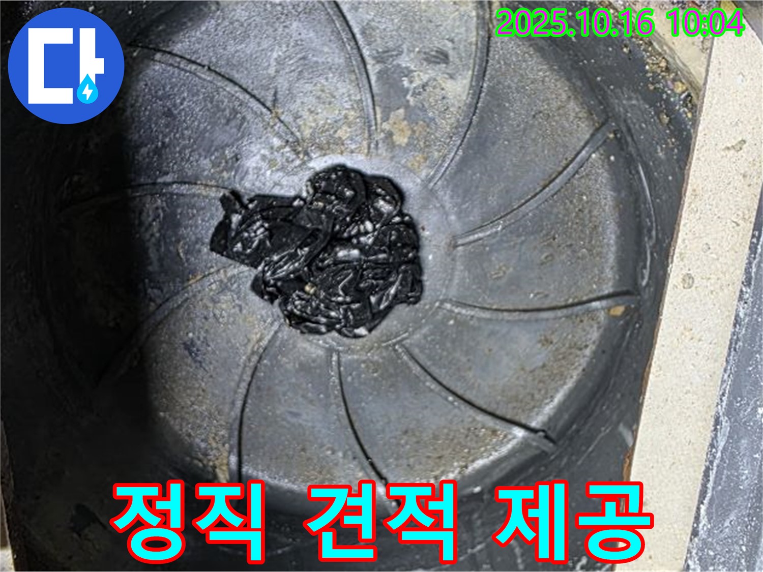 양주 옥정 율정마을 아파트 누수 - 합리적인 가격으로 세탁실 막힘 해결