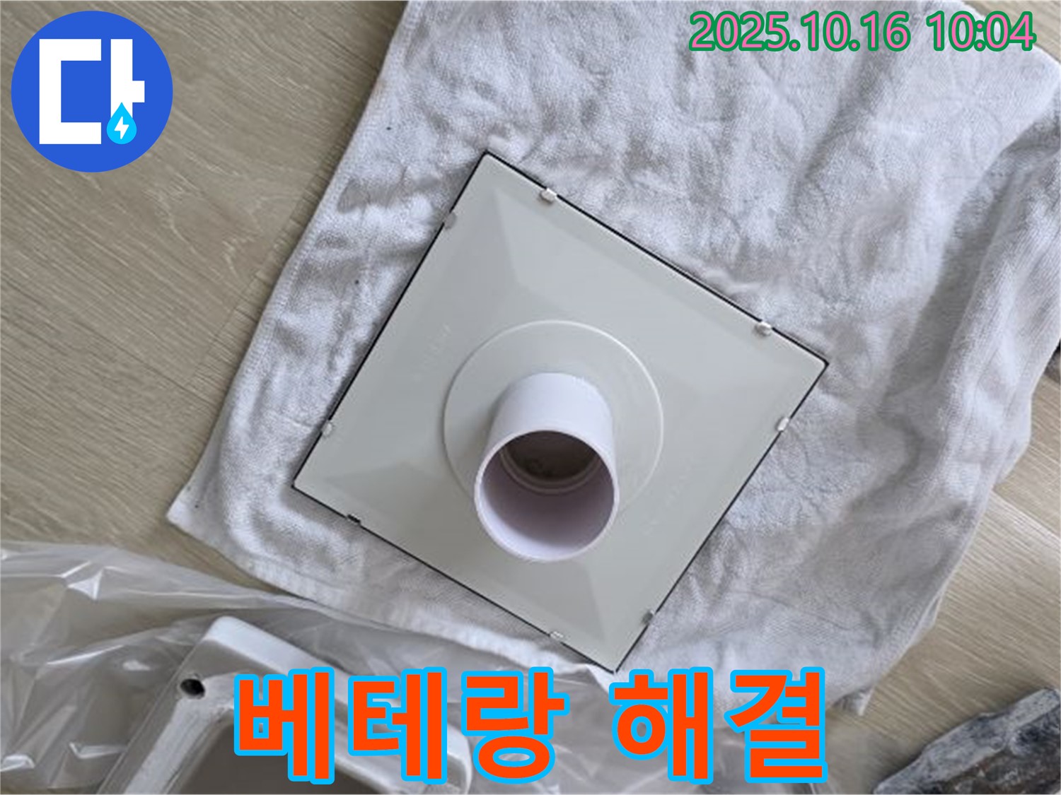 양주 옥정 율정마을 아파트 - 베테랑의 손길로 환풍기 누수 완벽 해결 - 숙련된 기술력!