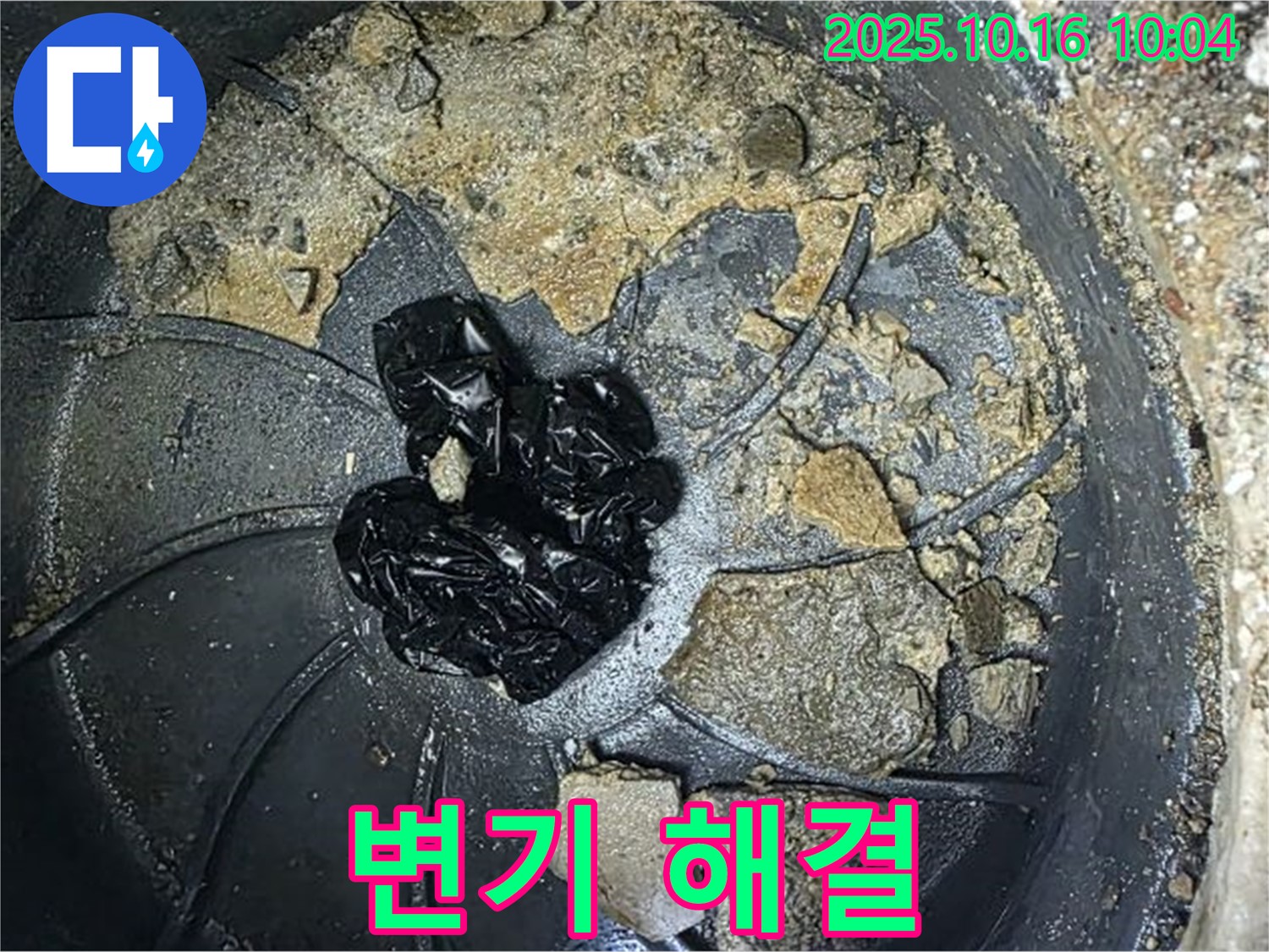 양주 옥정 율정마을 아파트 변기 누수 - 누수 해결 후 깨끗해진 모습을 보여주는 사진입니다 - 누수탐지 전문 업체가 완벽하게 해결합니다.
