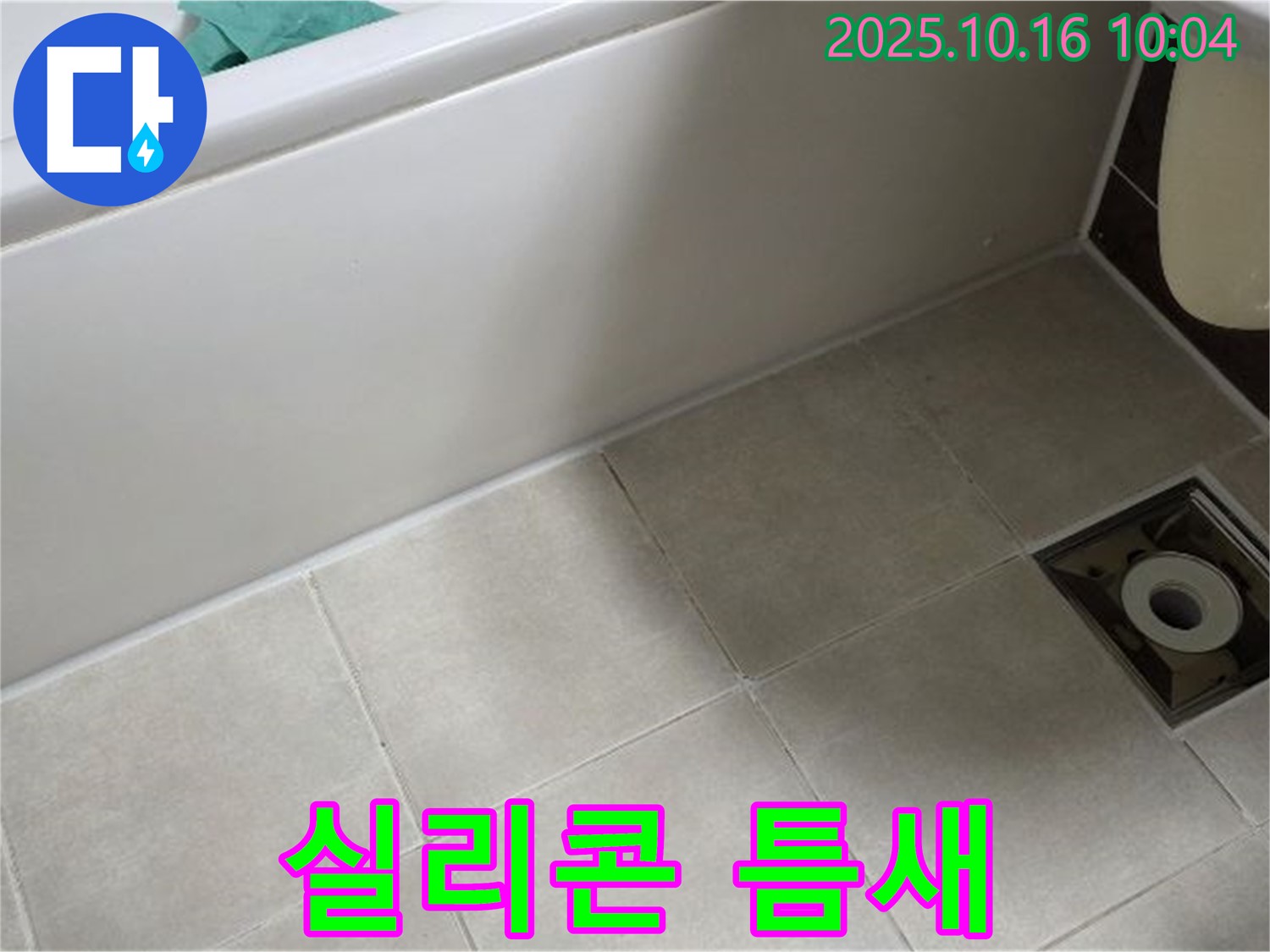양주 옥정동 율정마을 - 낡은 실리콘과 타일 사이 틈새 발생 - 누수 위험 증가