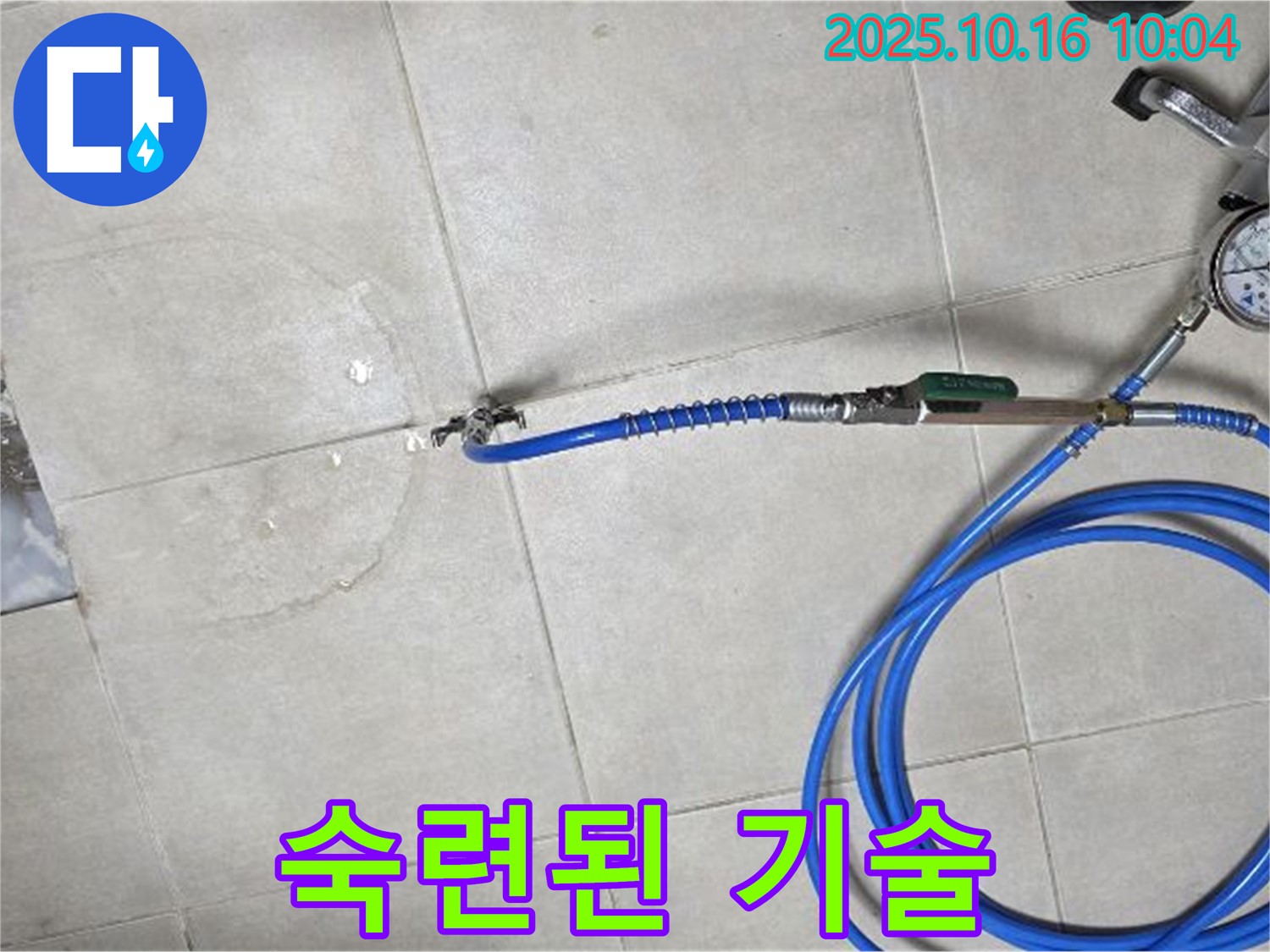 양주 옥정동 율정마을 누수 - 숙련된 기술과 청음 탐지 장비의 완벽한 조화로 누수를 해결합니다.