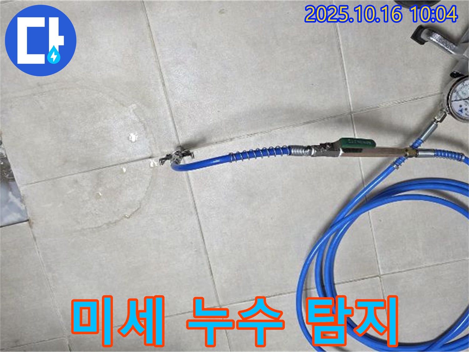 양주 옥정동 율정마을 누수 - 청음 탐지로 미세한 누수까지 완벽하게 탐지합니다.