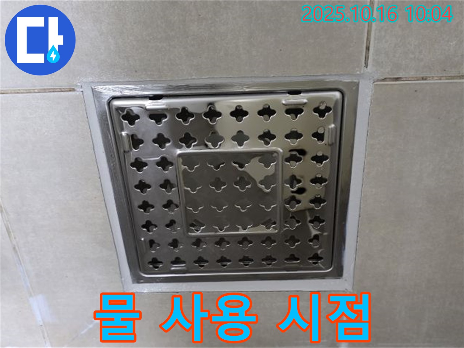 양주 옥정동 율정마을 욕실 사각 트렌치 주변 실리콘 시공 후 물 사용 가능 시점 안내 - 언제부터 물을 쓸 수 있나요?
