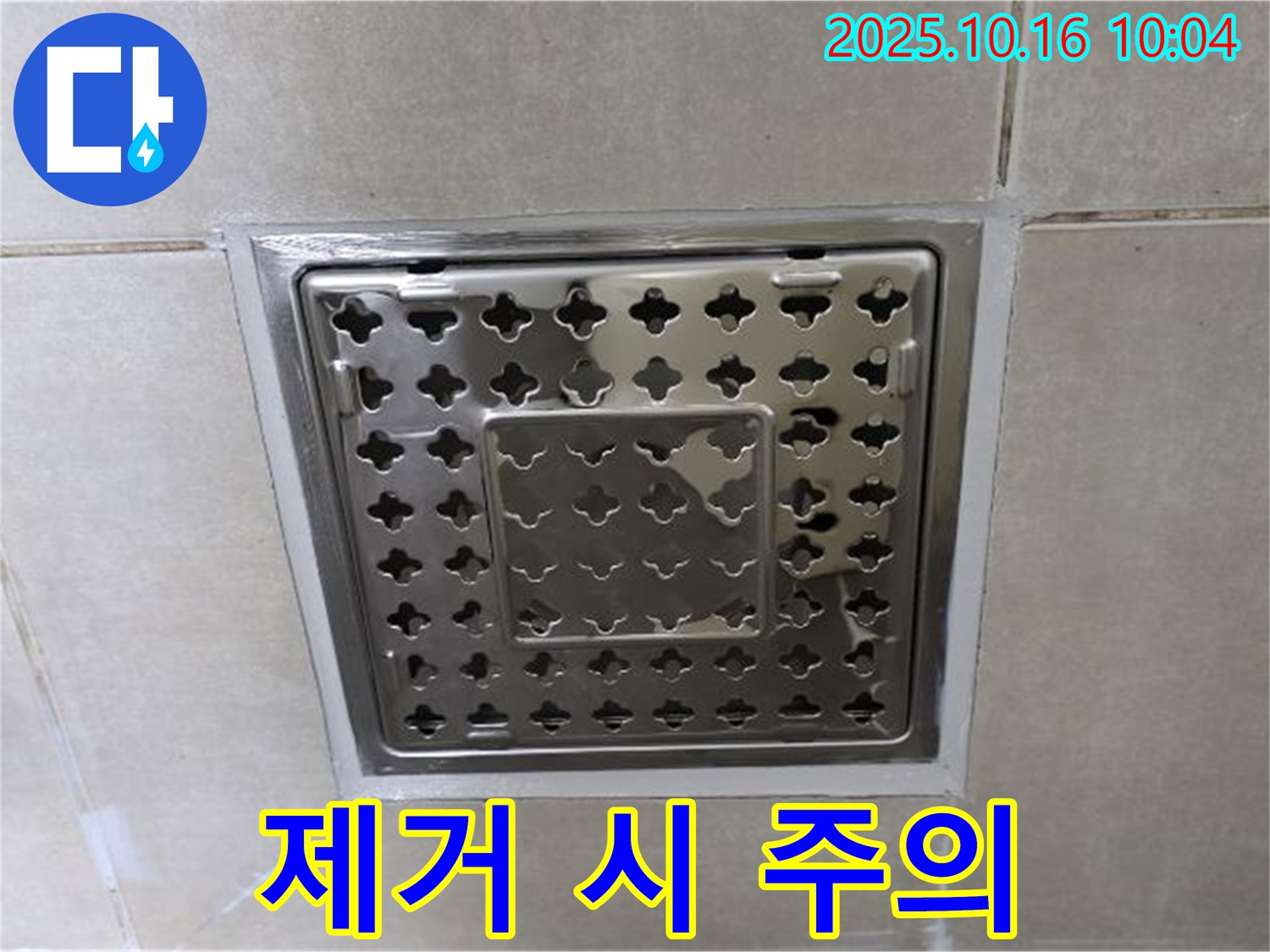 양주 옥정동 율정마을 욕실 사각 트렌치 주변 실리콘 제거 시 주의사항 - 꼼꼼하게 제거해야 완벽한 시공이 가능합니다.