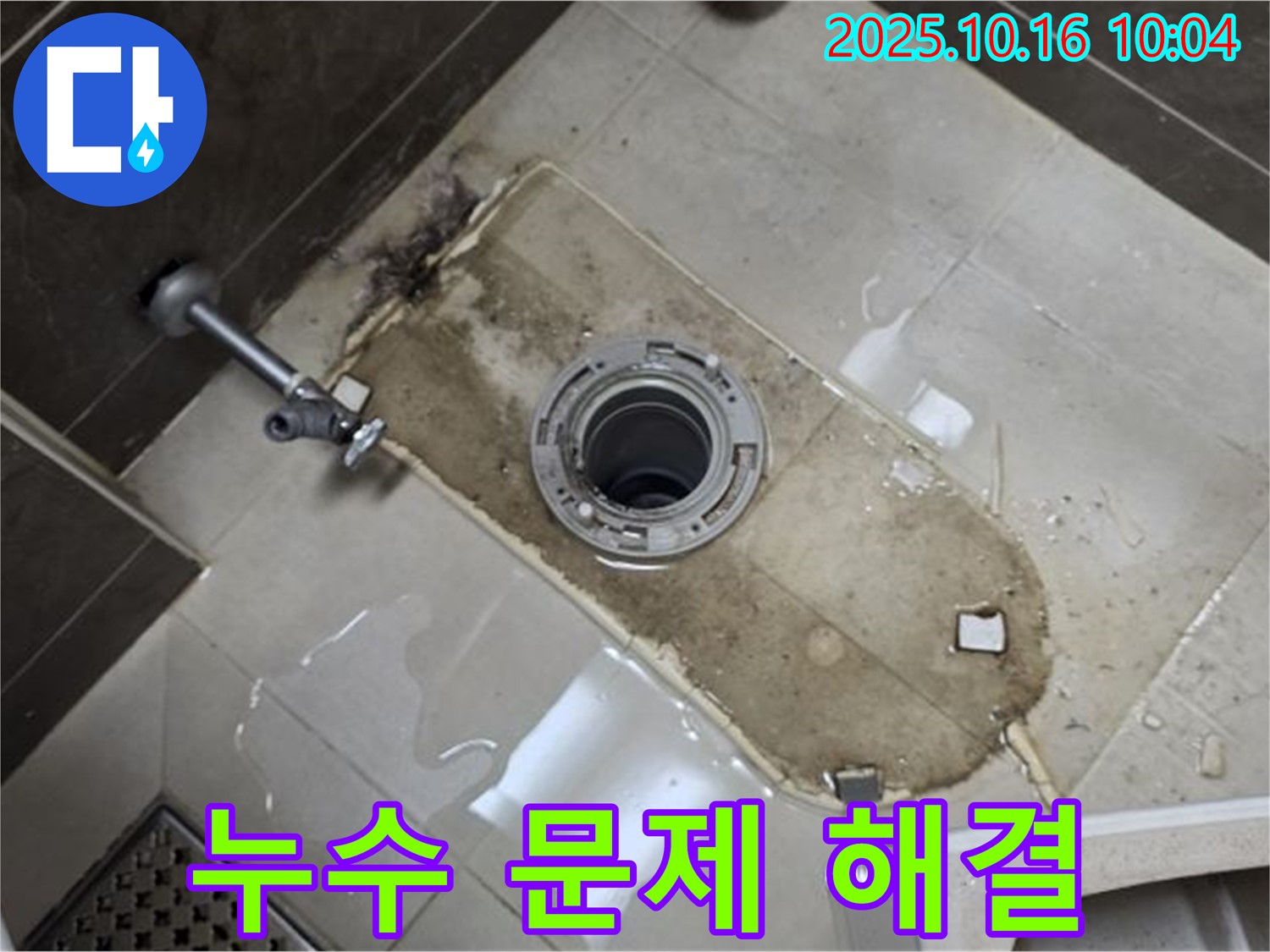 옥정동 아파트 변기 정심 누수 문제 해결 - 누수 전문가가 정확한 진단과 꼼꼼한 시공으로 누수 문제를 해결합니다.