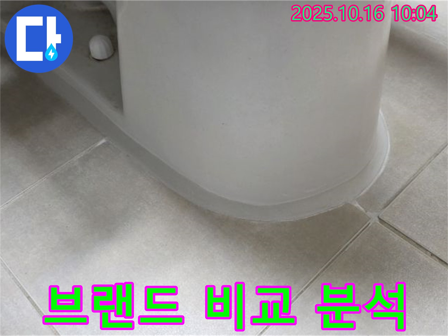옥정동 율정마을 아파트 변기 누수 - 다양한 브랜드의 실리콘을 비교 분석하여 최적의 제품을 선택하세요.