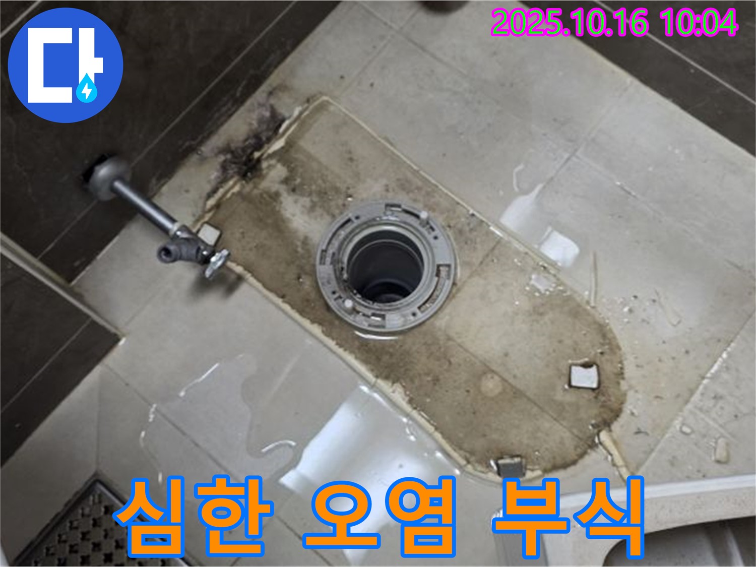 옥정동 율정마을 아파트 변기 누수 - 심한 오염과 부식으로 인한 누수 해결 - 깨끗하게 청소하고 완벽하게 보수 완료