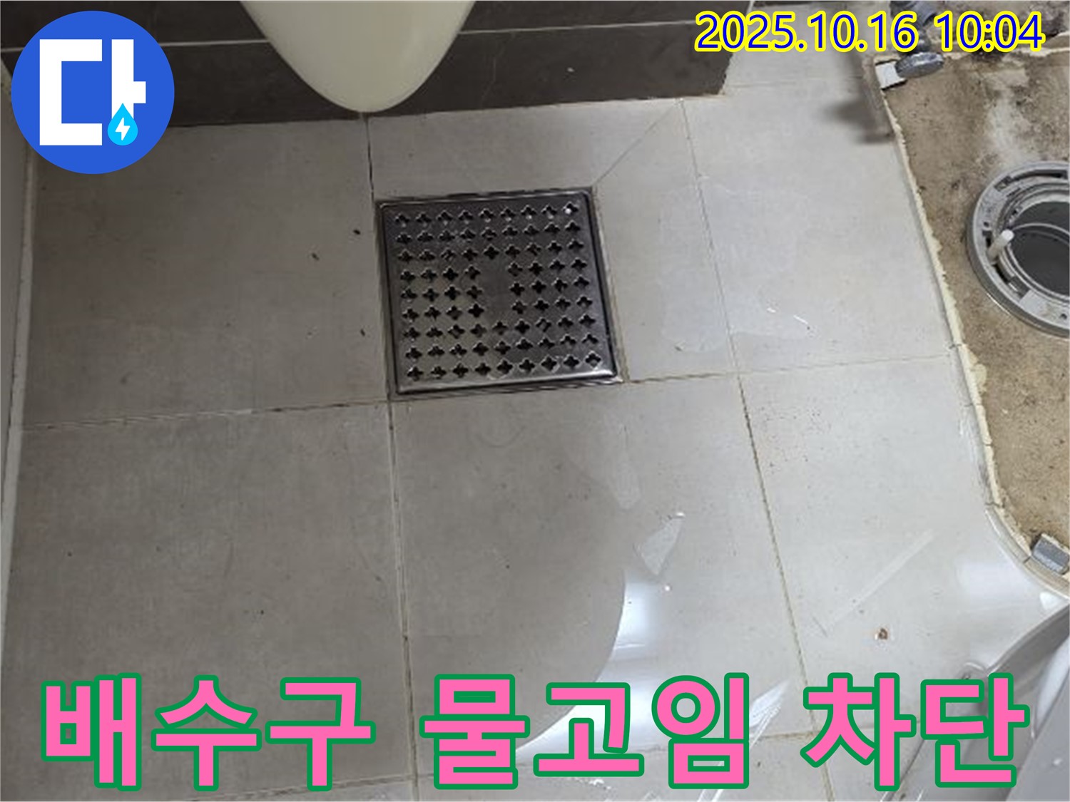 옥정동 율정마을 율정마을13단지 아파트 욕실 배수구 물고임 - 완벽 차단 시공 후기
