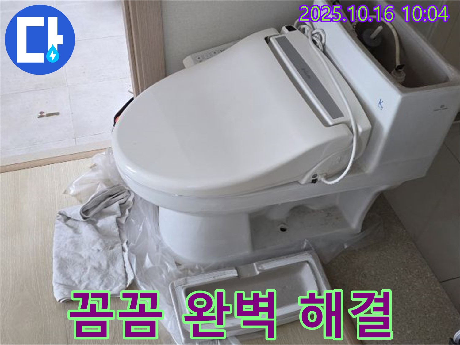 율정마을 변기 하부 누수 - 고객 맞춤 점검과 완벽한 해결로 누수 문제를 책임지고 해결합니다.