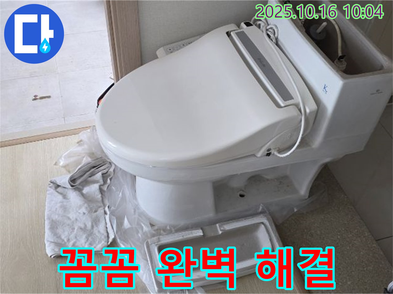 율정마을 변기 하부 누수 - 고객 맞춤 점검과 완벽한 해결로 누수 문제를 책임지고 해결합니다.
