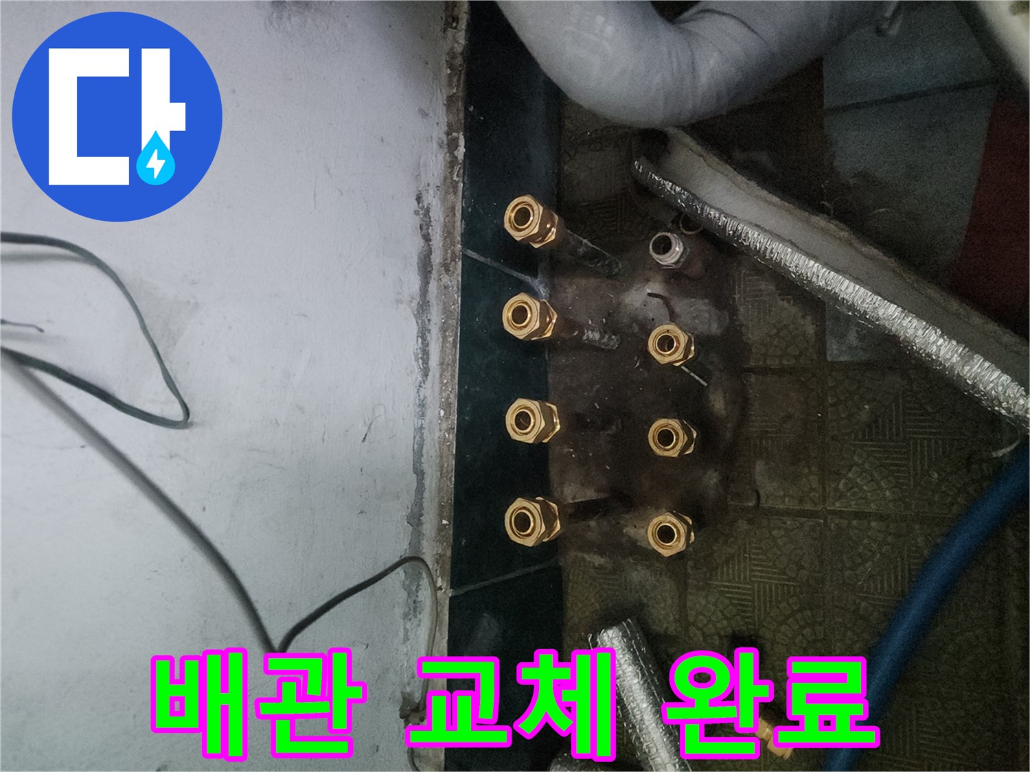 송파구 거여동 누수 공사 - 노후 배관 교체로 완벽 해결
