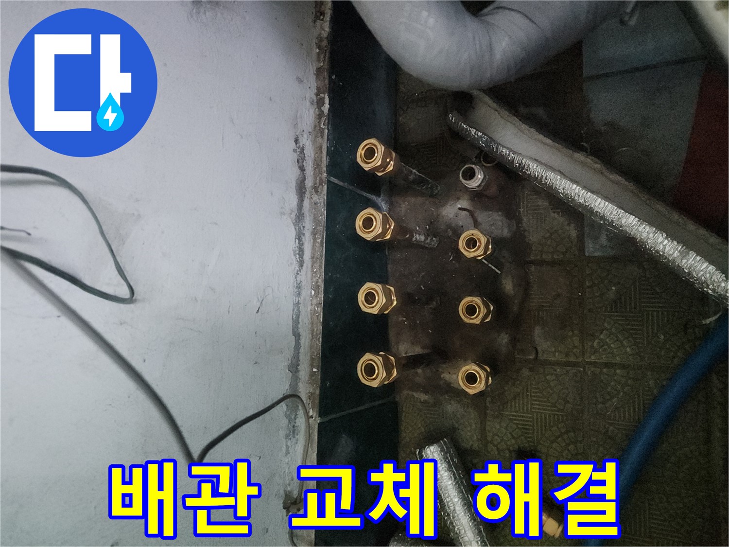 송파구 거여동 누수 완벽 해결 배관 교체 후 사진