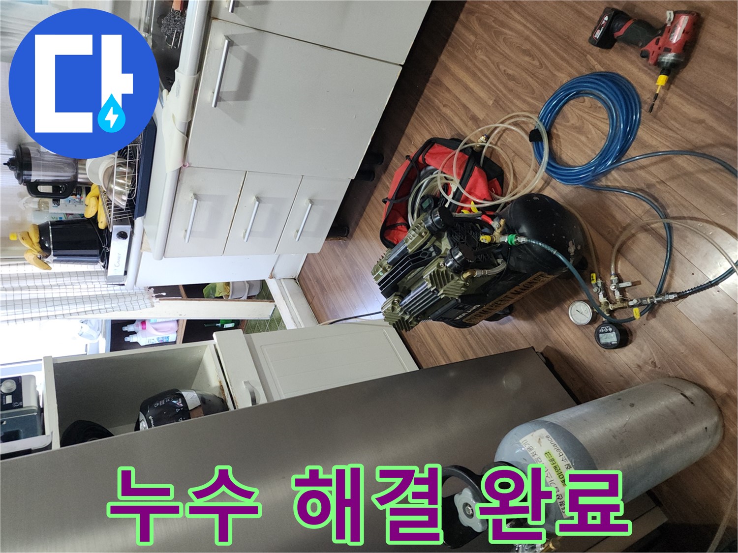 송파구 거여동 아파트 분배기 누수 현장 사진