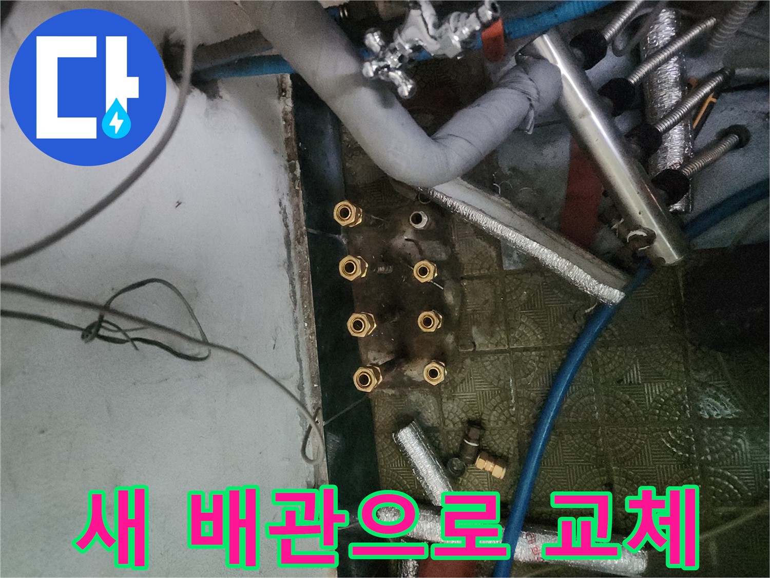 송파구 거여동 엑셀배관 교체 과정 - 꼼꼼한 시공으로 고객 만족