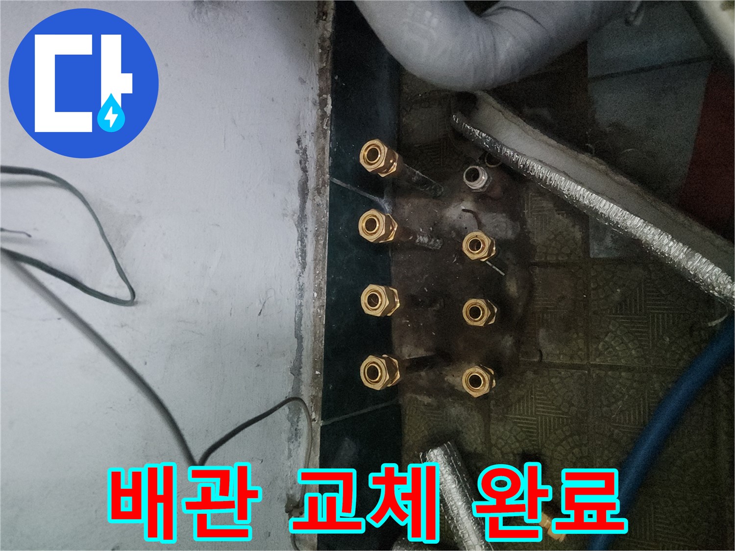 송파구 거여동 이화빌라 누수 배관 교체 완료 사진