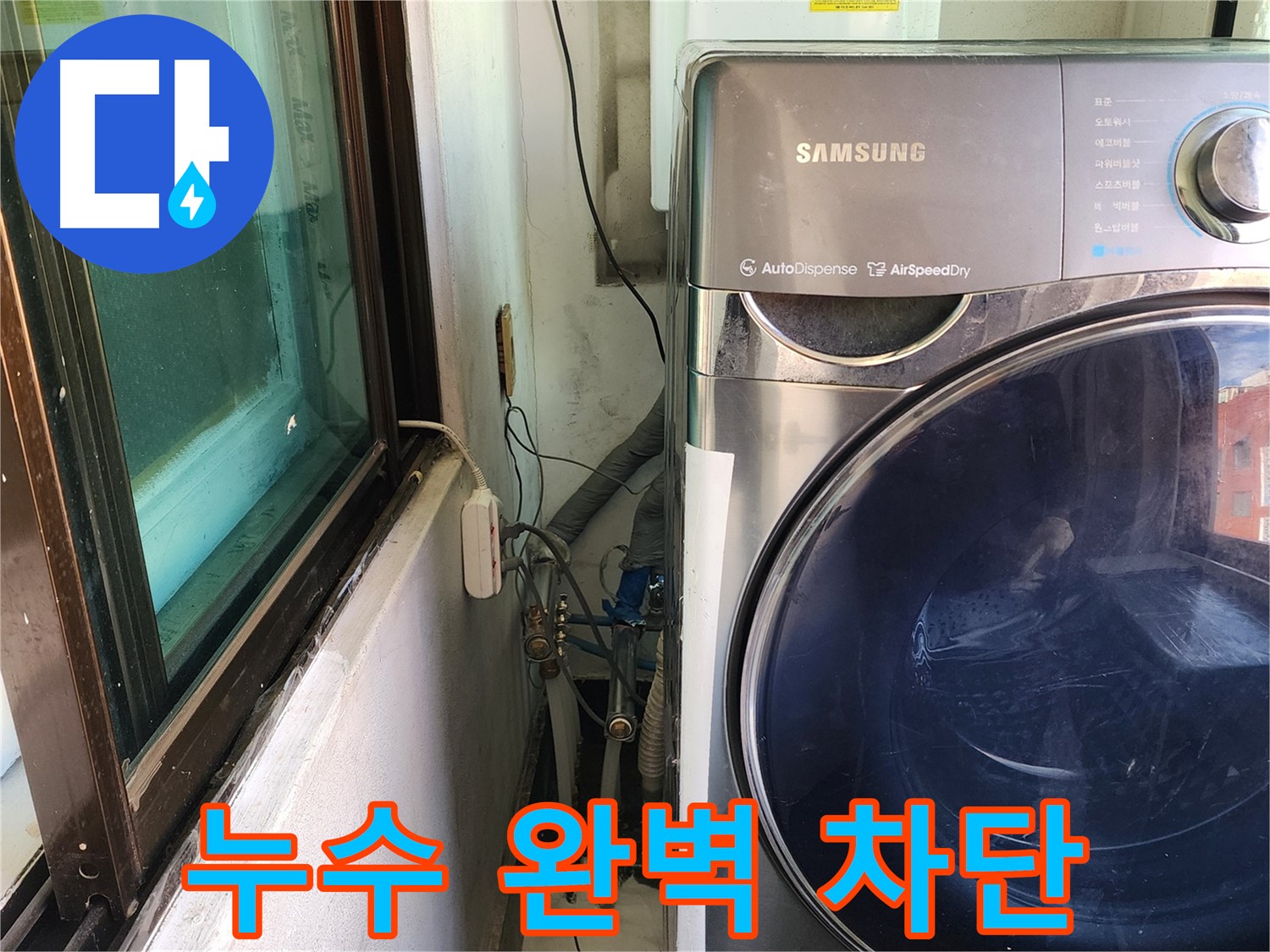 송파구 거여동 이화빌라 세탁실 누수 - 노후 배수 호스 교체 시공