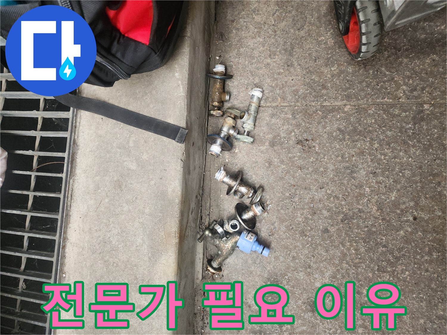 구로 누수 - 앵글밸브 교체, 전문가 시공의 중요성