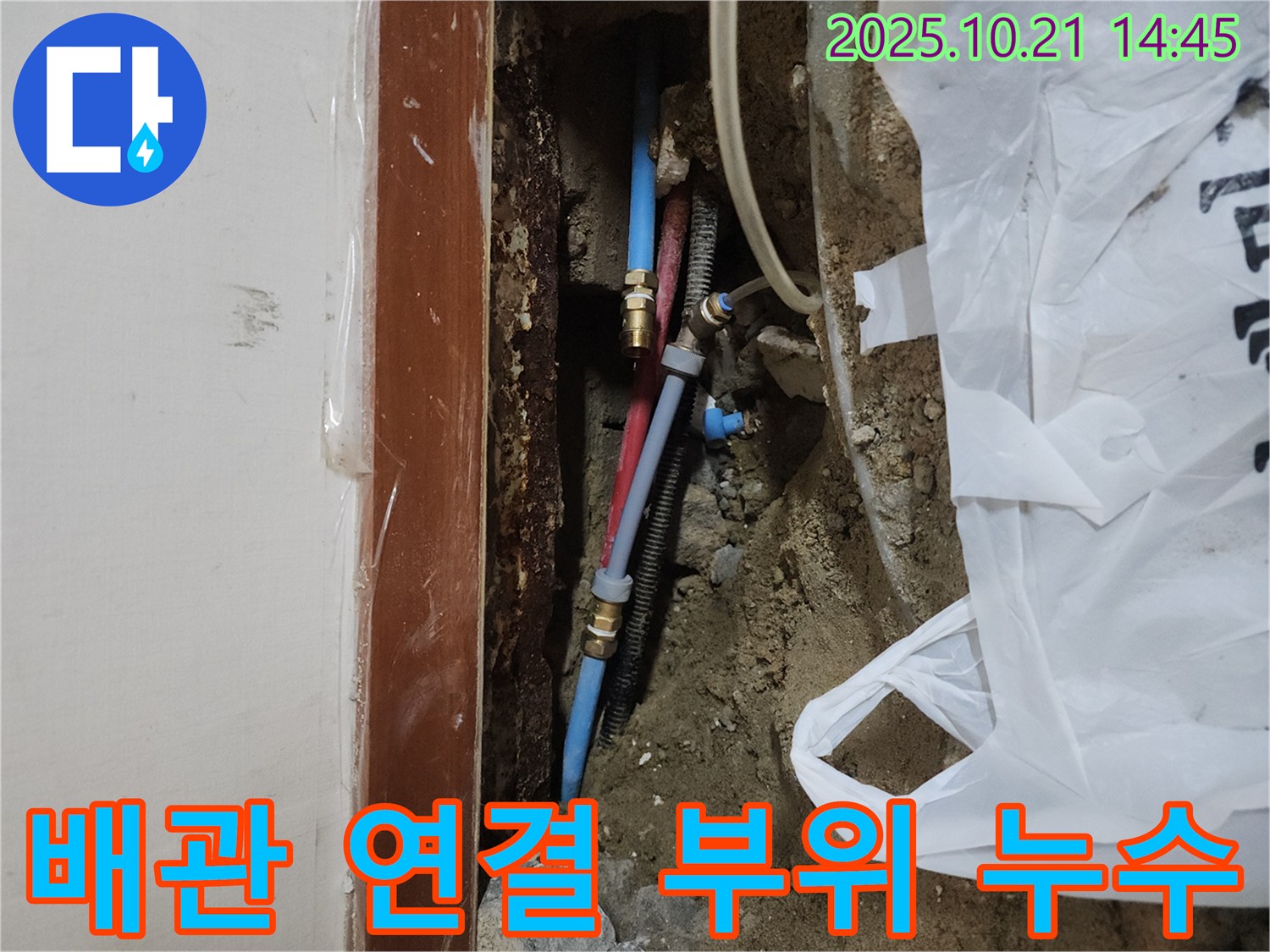 구로구 가마산로 누수 - 노후 배관 연결 부위에서 발생한 누수